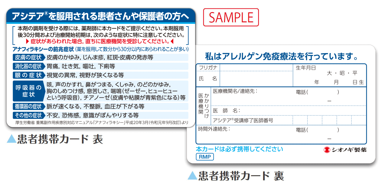 患者携帯用カード 表