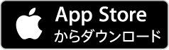 App Storeからダウンロード